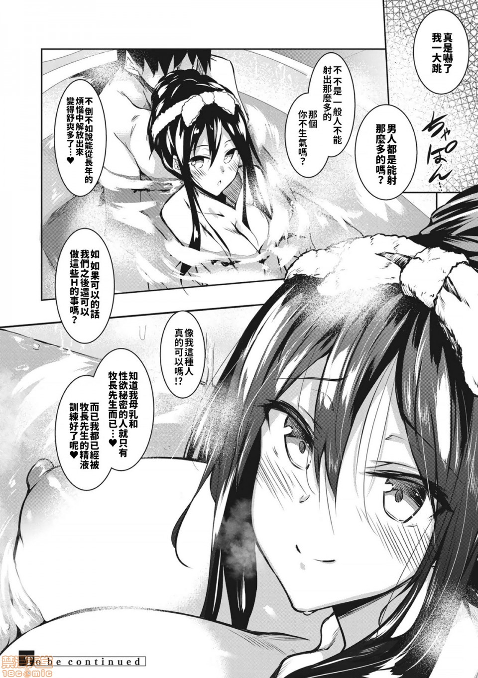 ミルクまみれ +16P特典 - Page 64