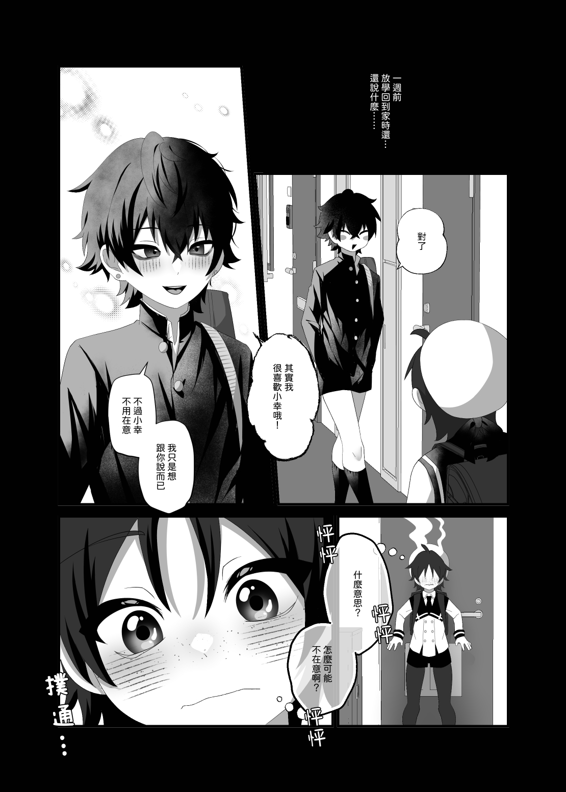 【養在地下室(魚尾巴）】悠斗×幸一《如蜜般舔舐》 - Page 6