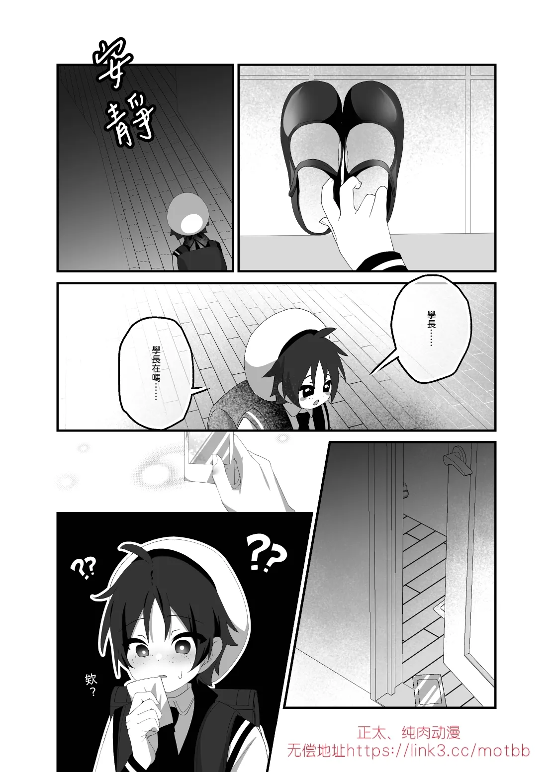 【養在地下室(魚尾巴）】悠斗×幸一《如蜜般舔舐》 - Page 9