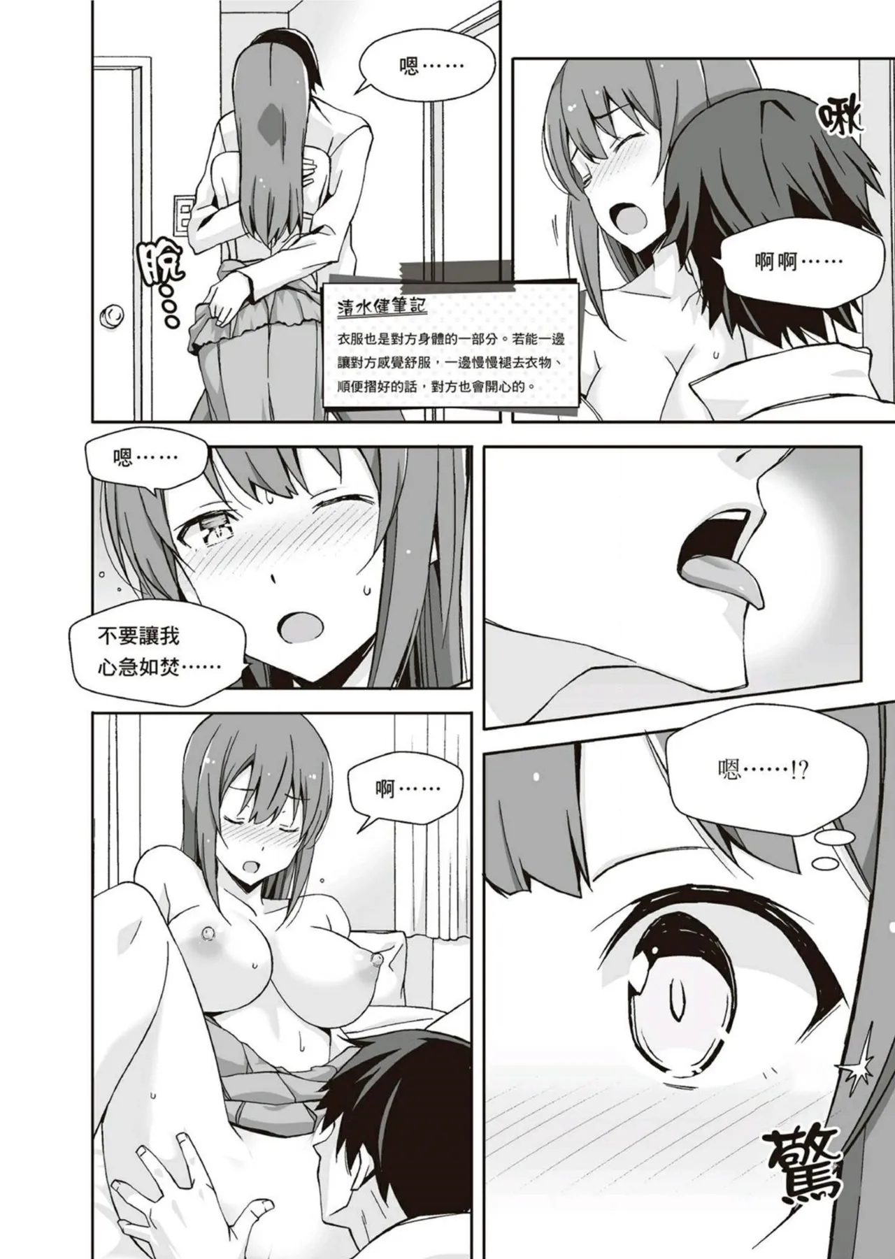 圖解天王AV男優清水健萬人斬性愛密技-究极男女合欢术【中文翻译】 - Page 10