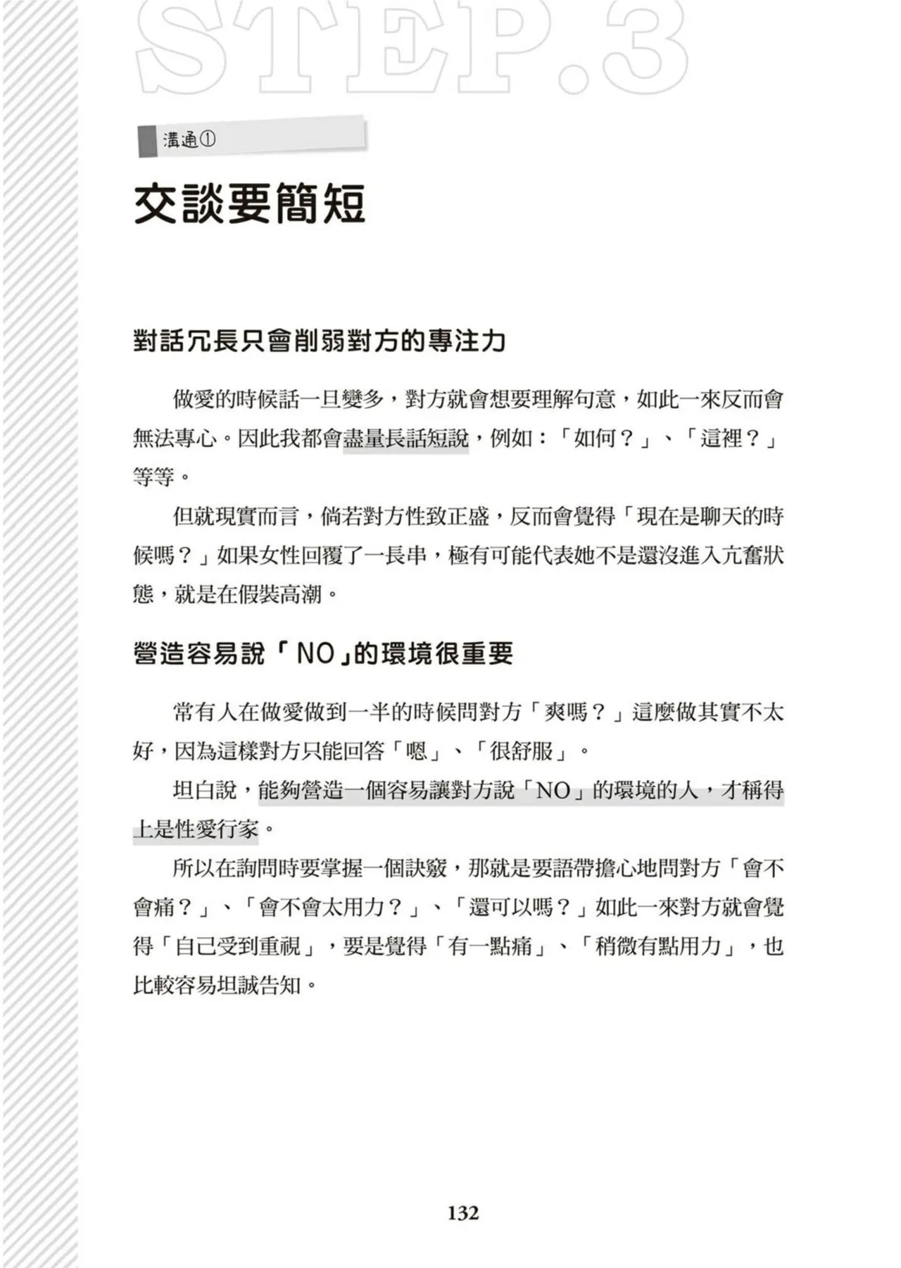 圖解天王AV男優清水健萬人斬性愛密技-究极男女合欢术【中文翻译】 - Page 133