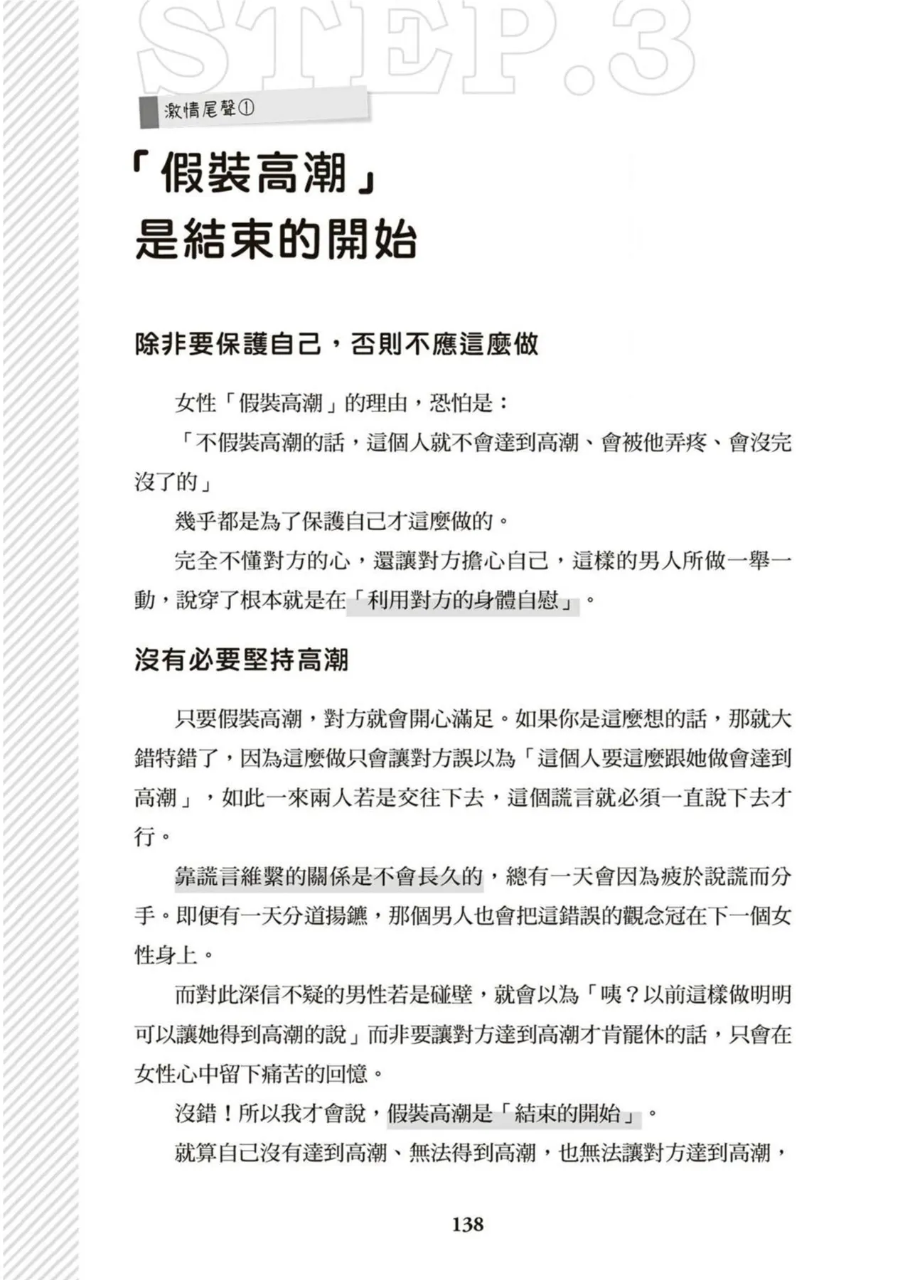 圖解天王AV男優清水健萬人斬性愛密技-究极男女合欢术【中文翻译】 - Page 139