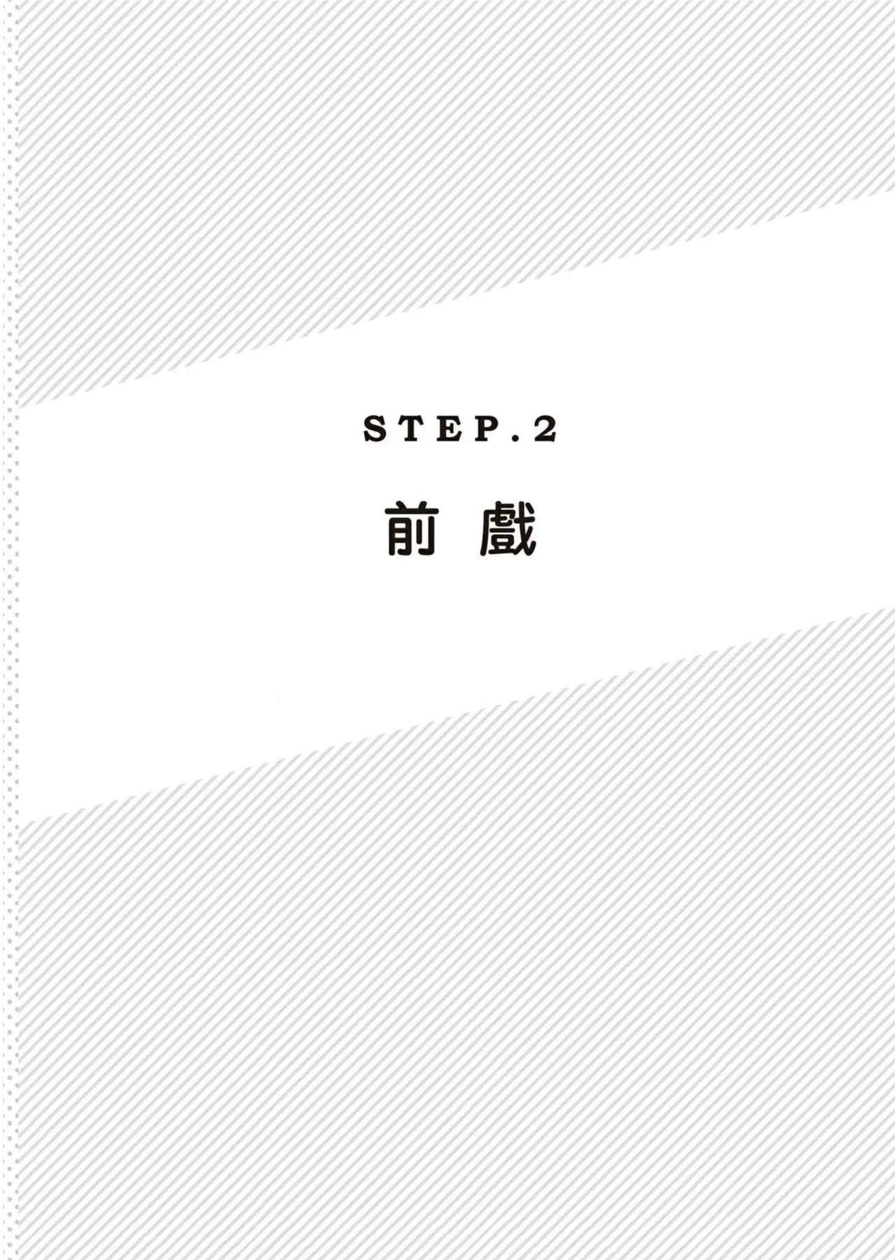 圖解天王AV男優清水健萬人斬性愛密技-究极男女合欢术【中文翻译】 - Page 28