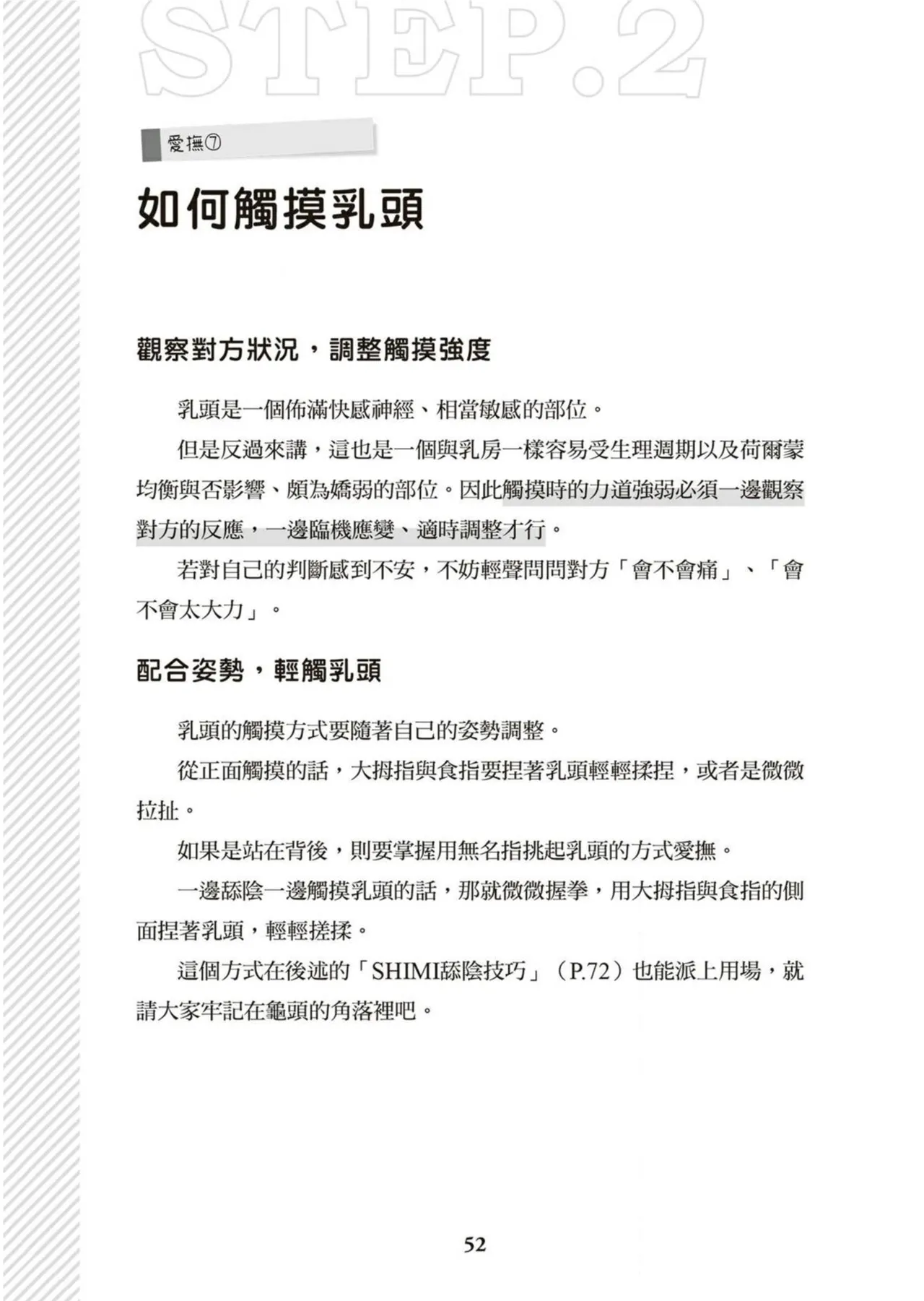 圖解天王AV男優清水健萬人斬性愛密技-究极男女合欢术【中文翻译】 - Page 53