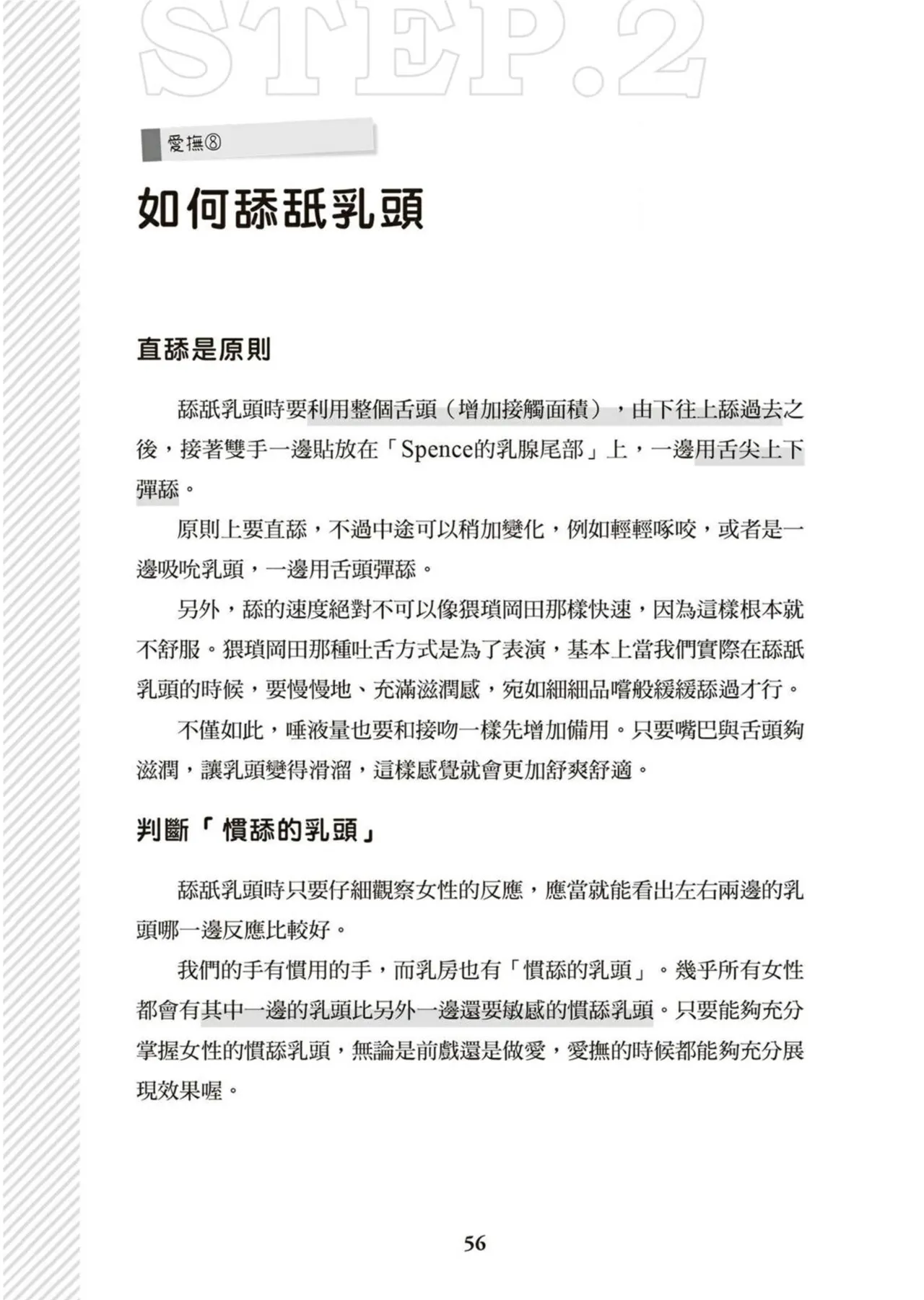 圖解天王AV男優清水健萬人斬性愛密技-究极男女合欢术【中文翻译】 - Page 57