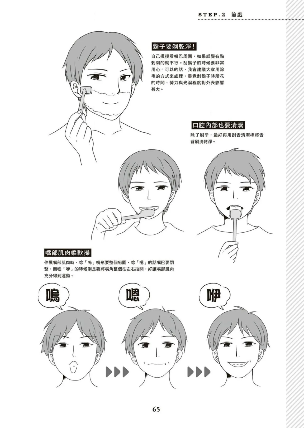 圖解天王AV男優清水健萬人斬性愛密技-究极男女合欢术【中文翻译】 - Page 66