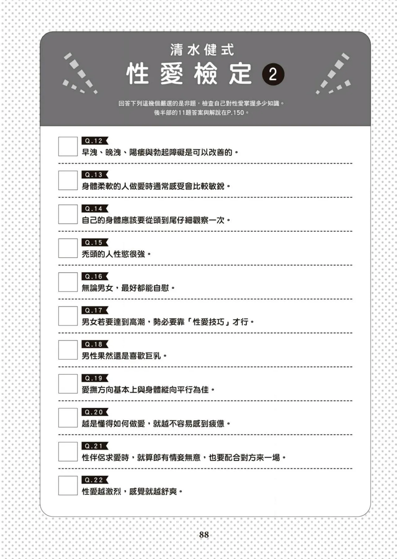 圖解天王AV男優清水健萬人斬性愛密技-究极男女合欢术【中文翻译】 - Page 89