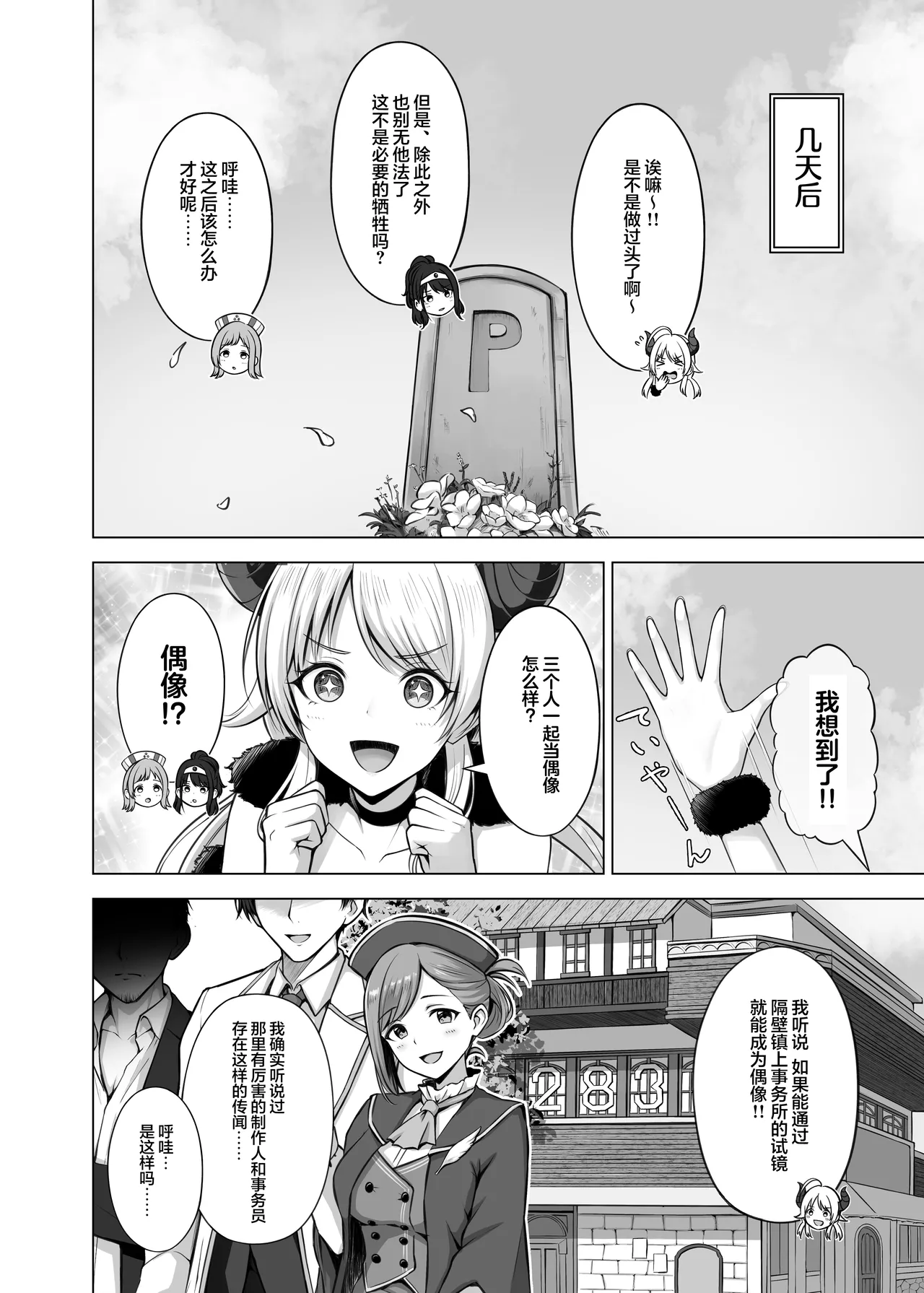 RPZ no susume - Page 25