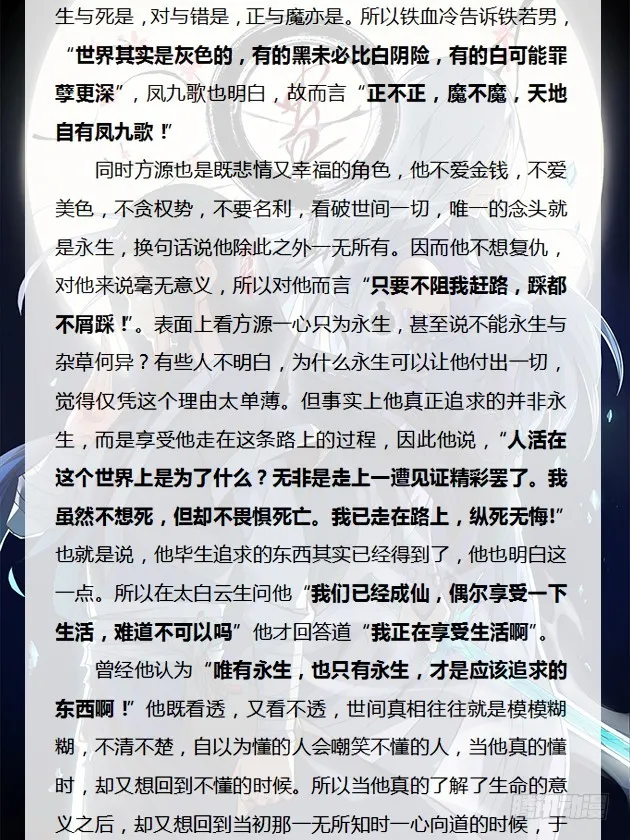 蛊真人 - Page 28