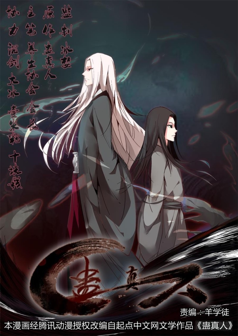 蛊真人 - Page 32