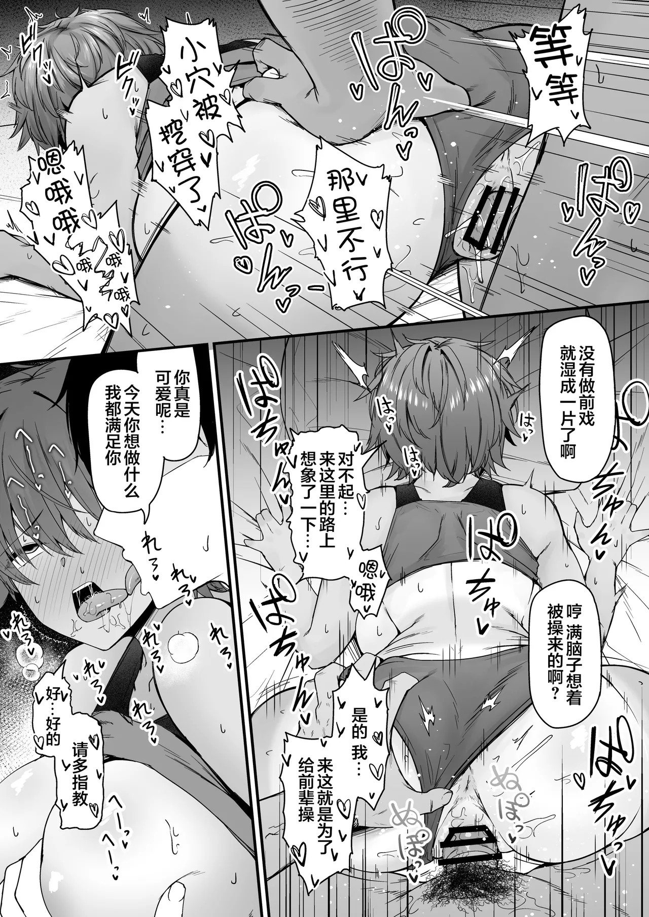陸上部ボーイッシュ幼馴染寝取られガチ交尾録 - Page 41