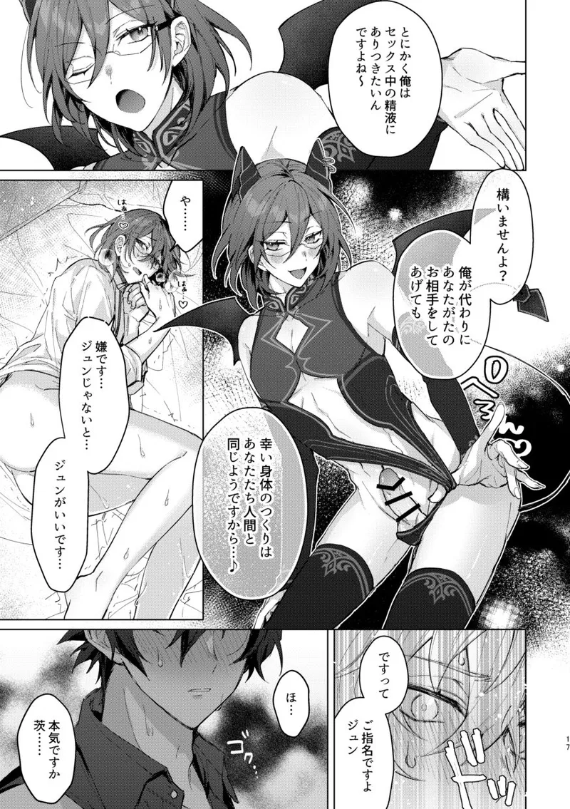 Succubus Panic! - Page 16