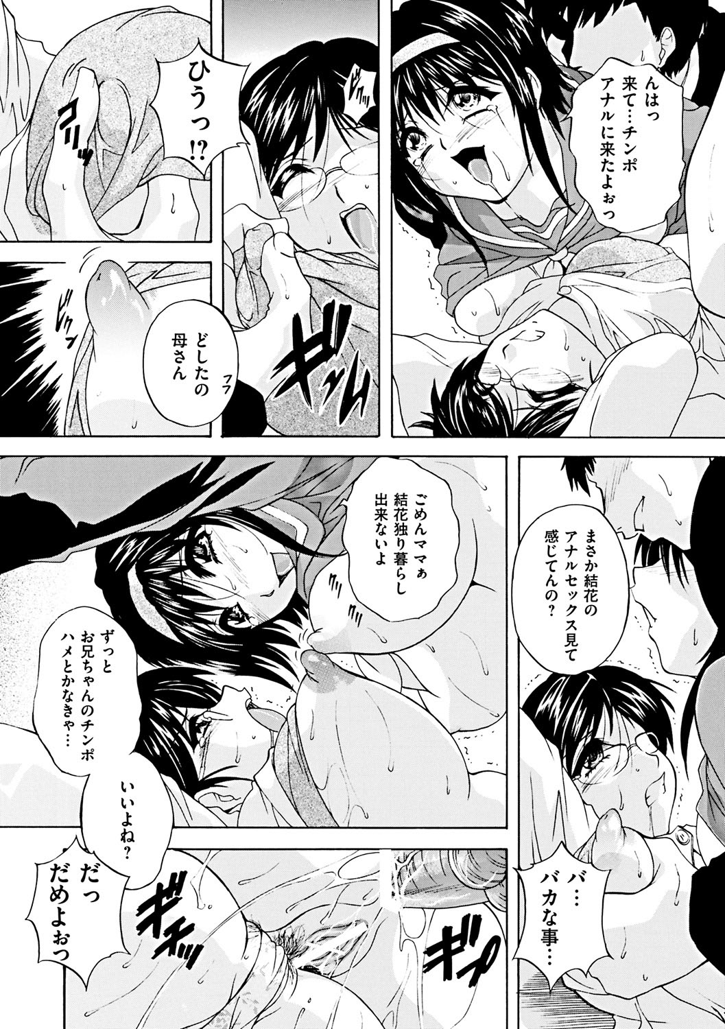 Kouyoku Mama - Page 107