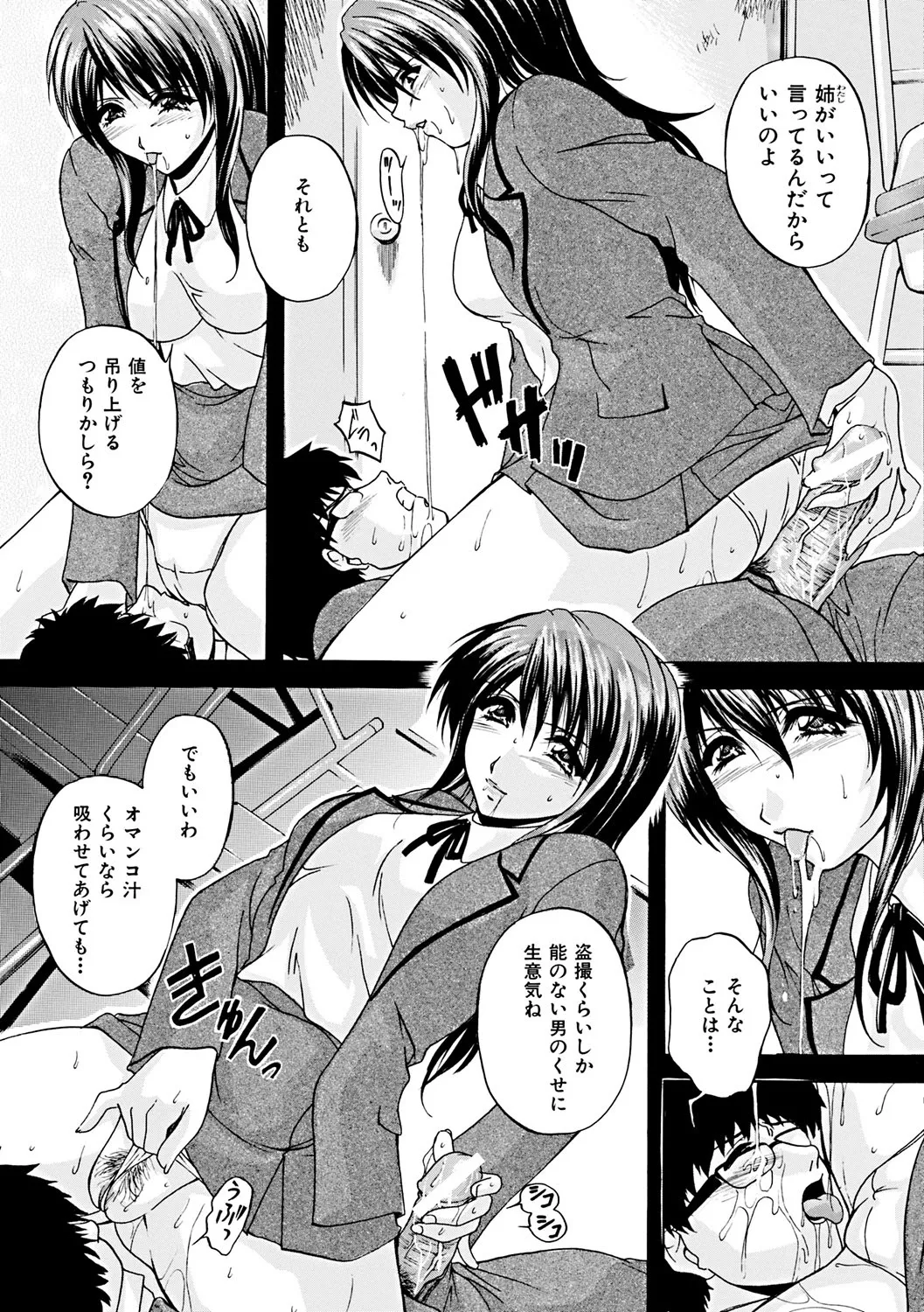 Kouyoku Mama - Page 115