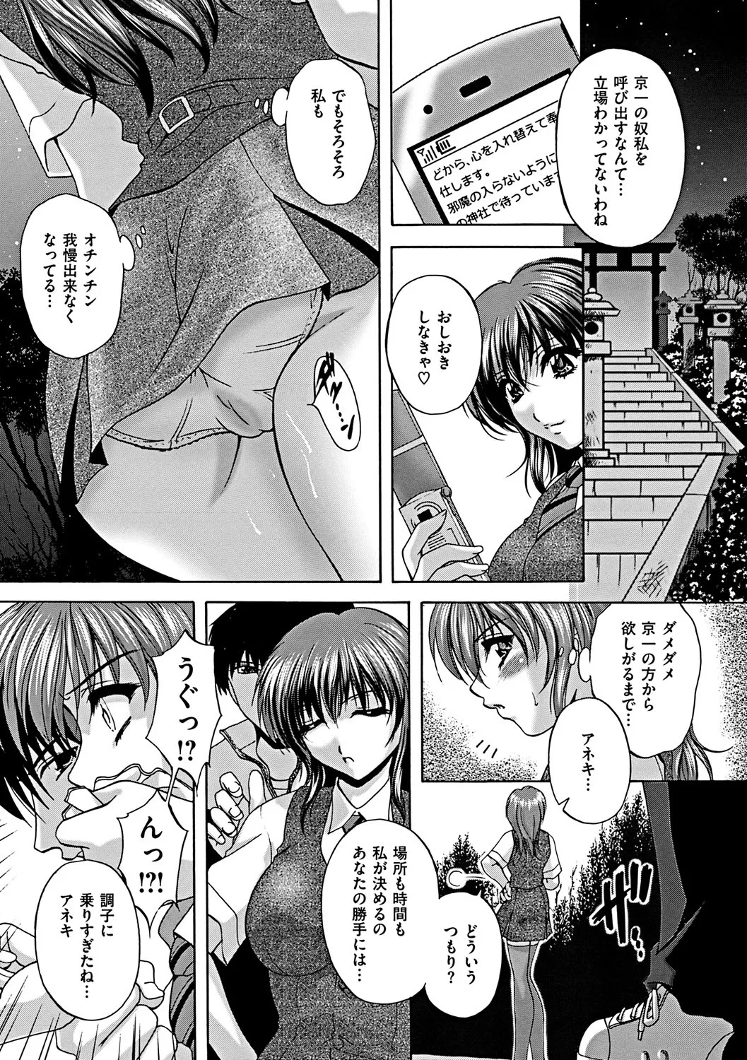 Kouyoku Mama - Page 12