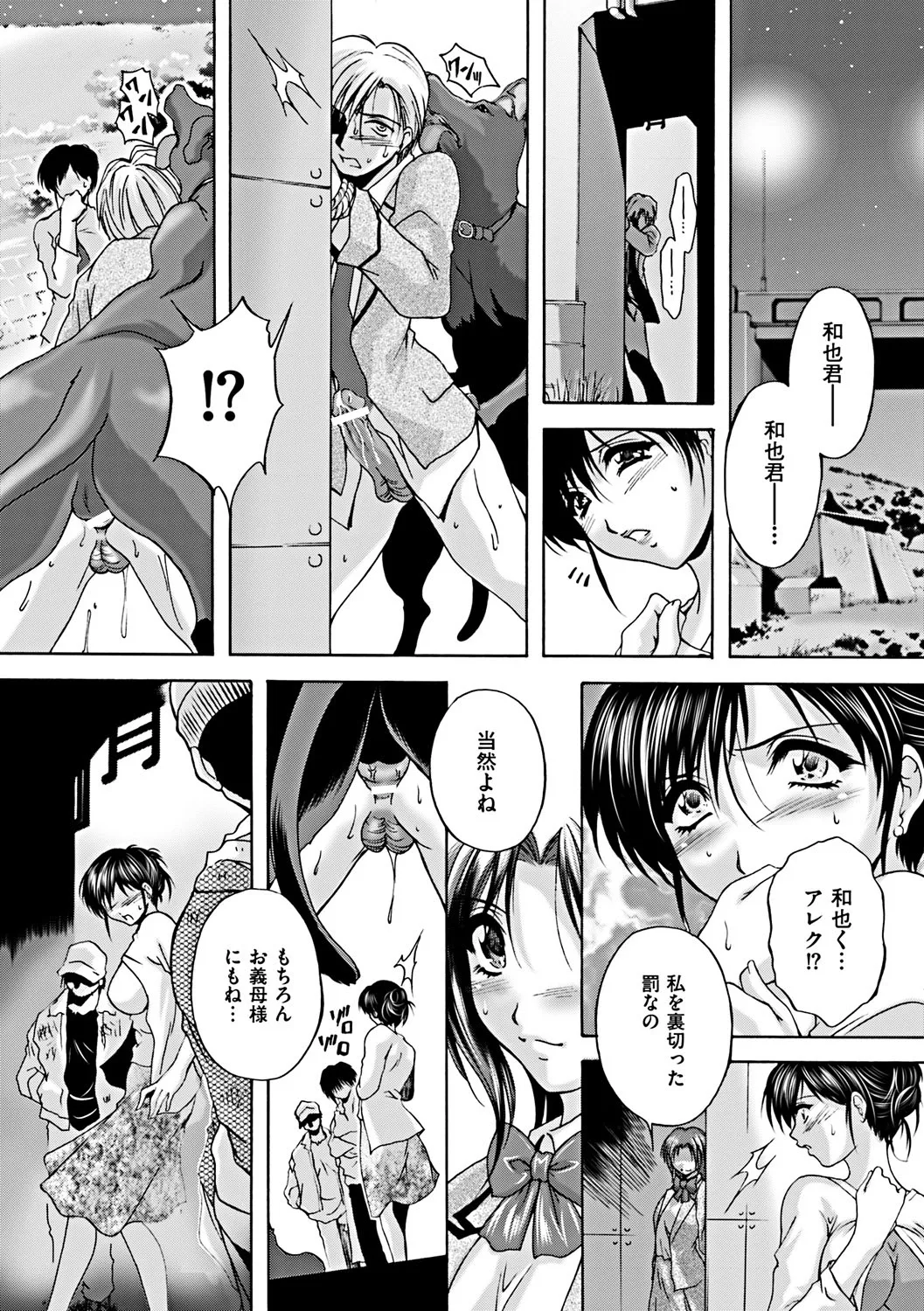 Kouyoku Mama - Page 150