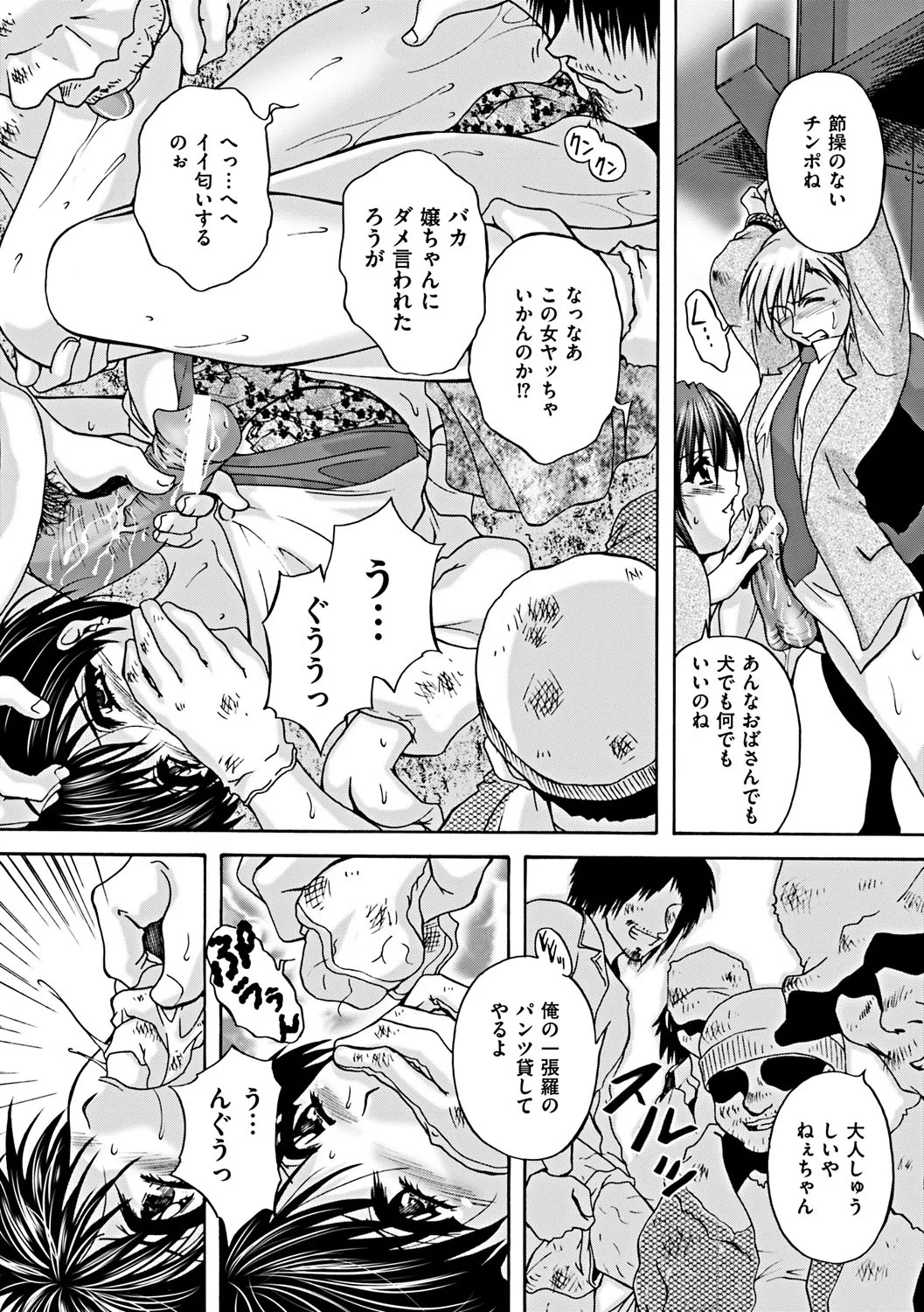 Kouyoku Mama - Page 151