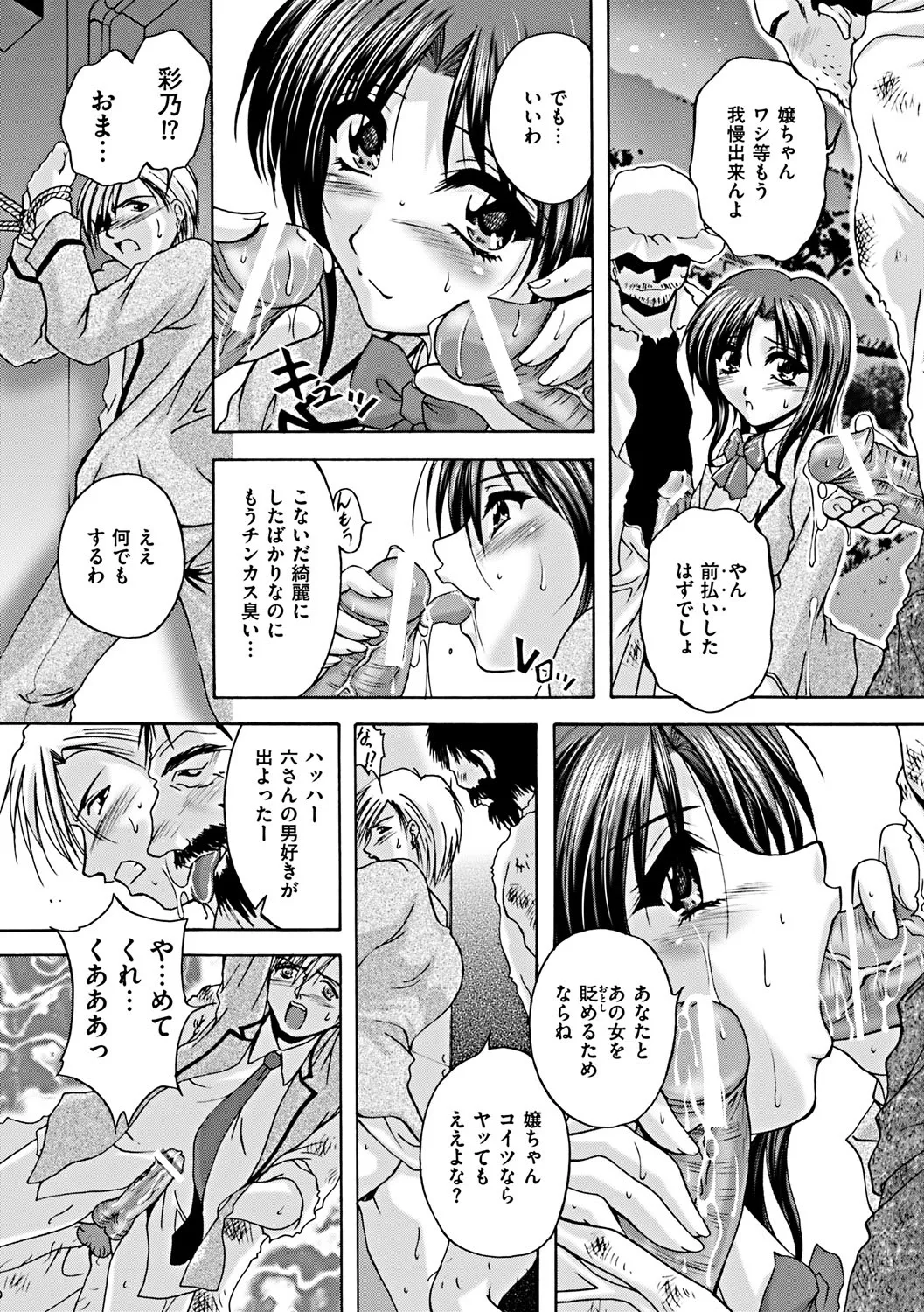 Kouyoku Mama - Page 154