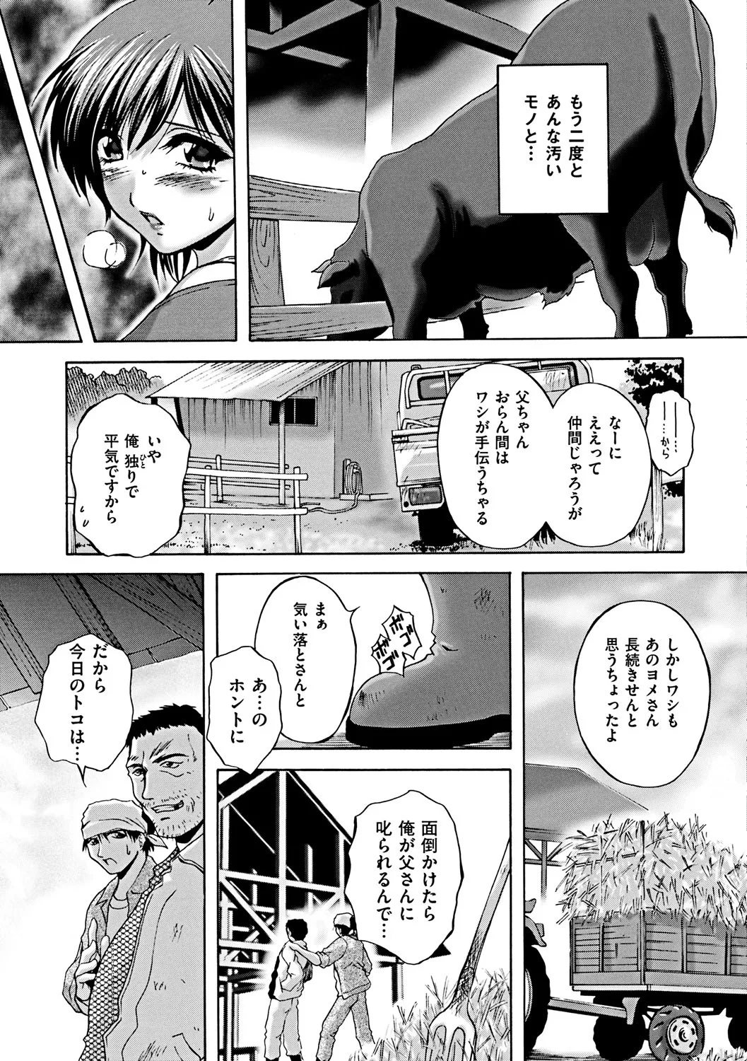 Kouyoku Mama - Page 33