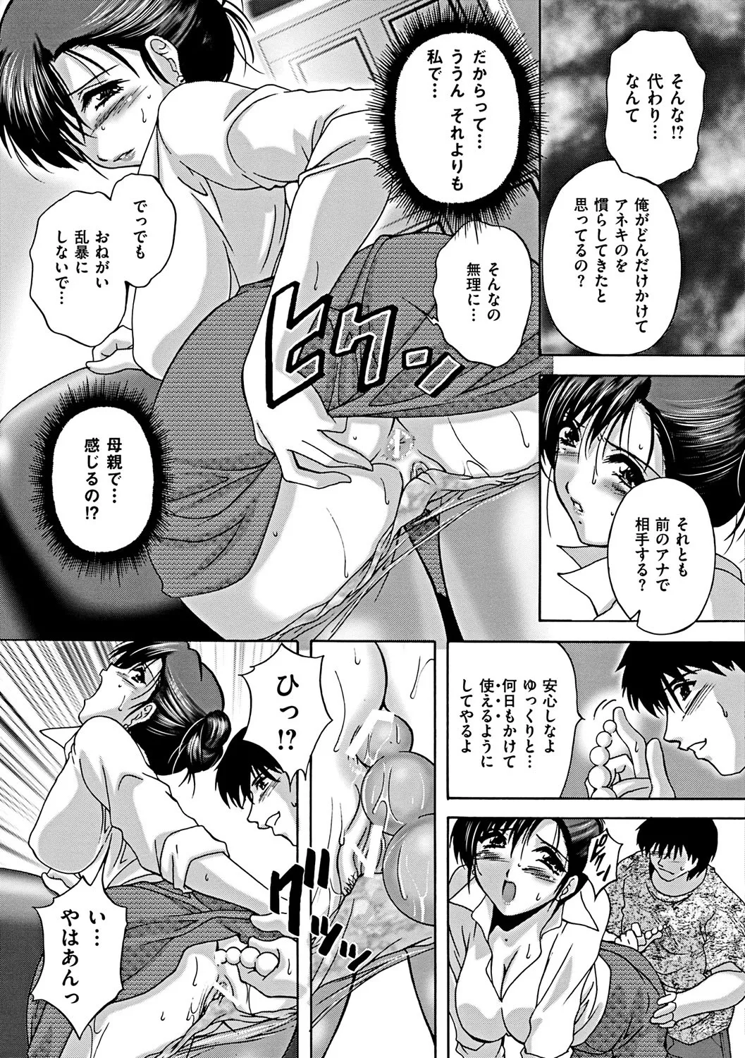 Kouyoku Mama - Page 49