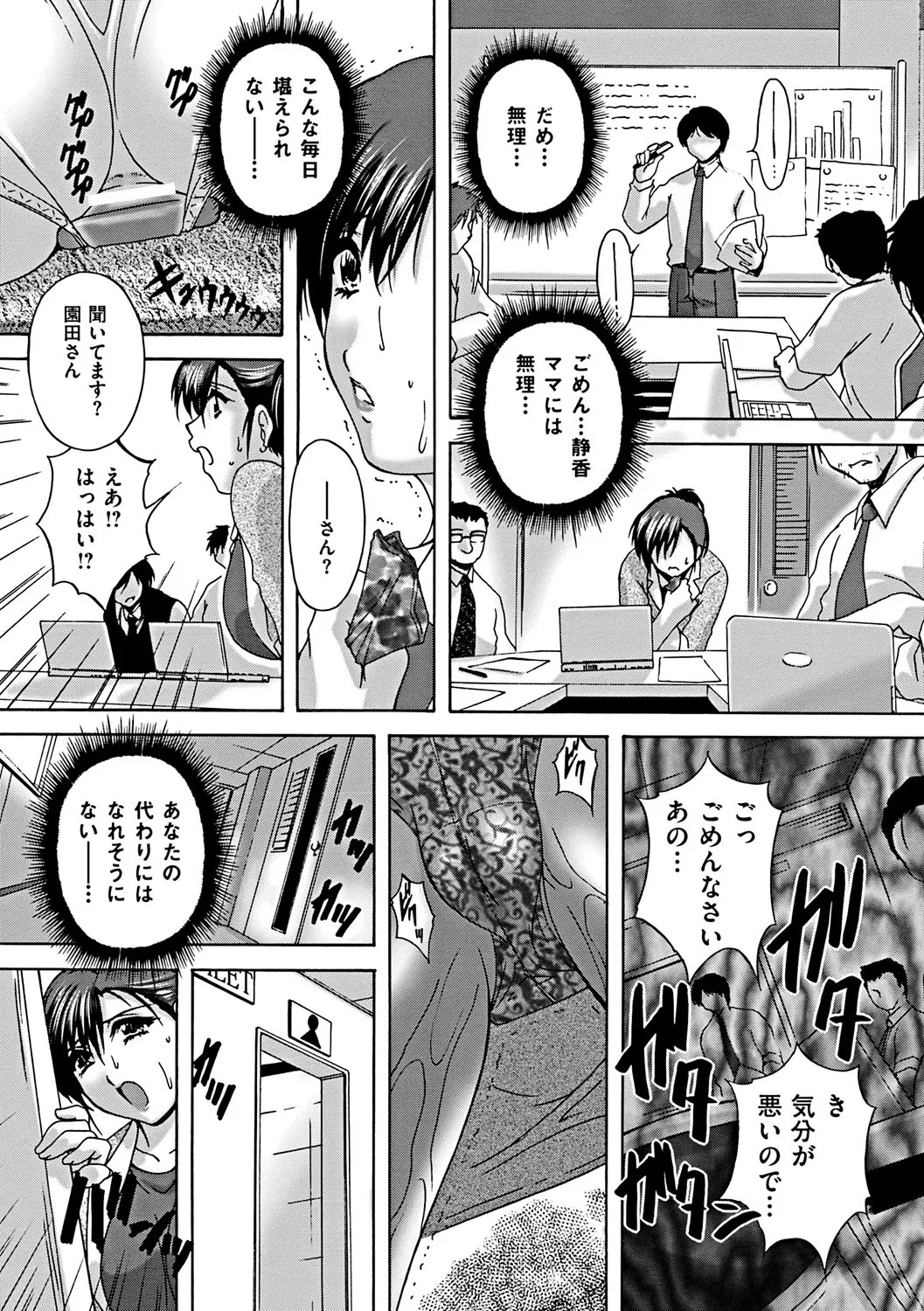 Kouyoku Mama - Page 55