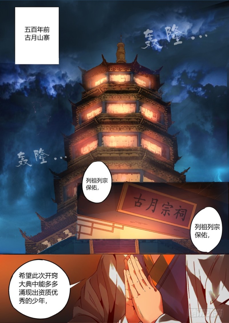 蛊真人 - Page 12