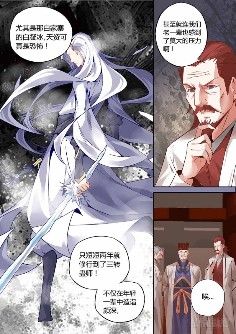 蛊真人 - Page 15