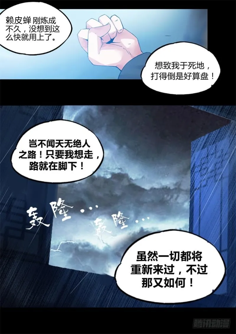 蛊真人 - Page 24