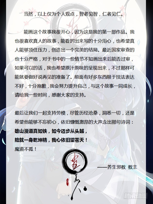 蛊真人 - Page 31