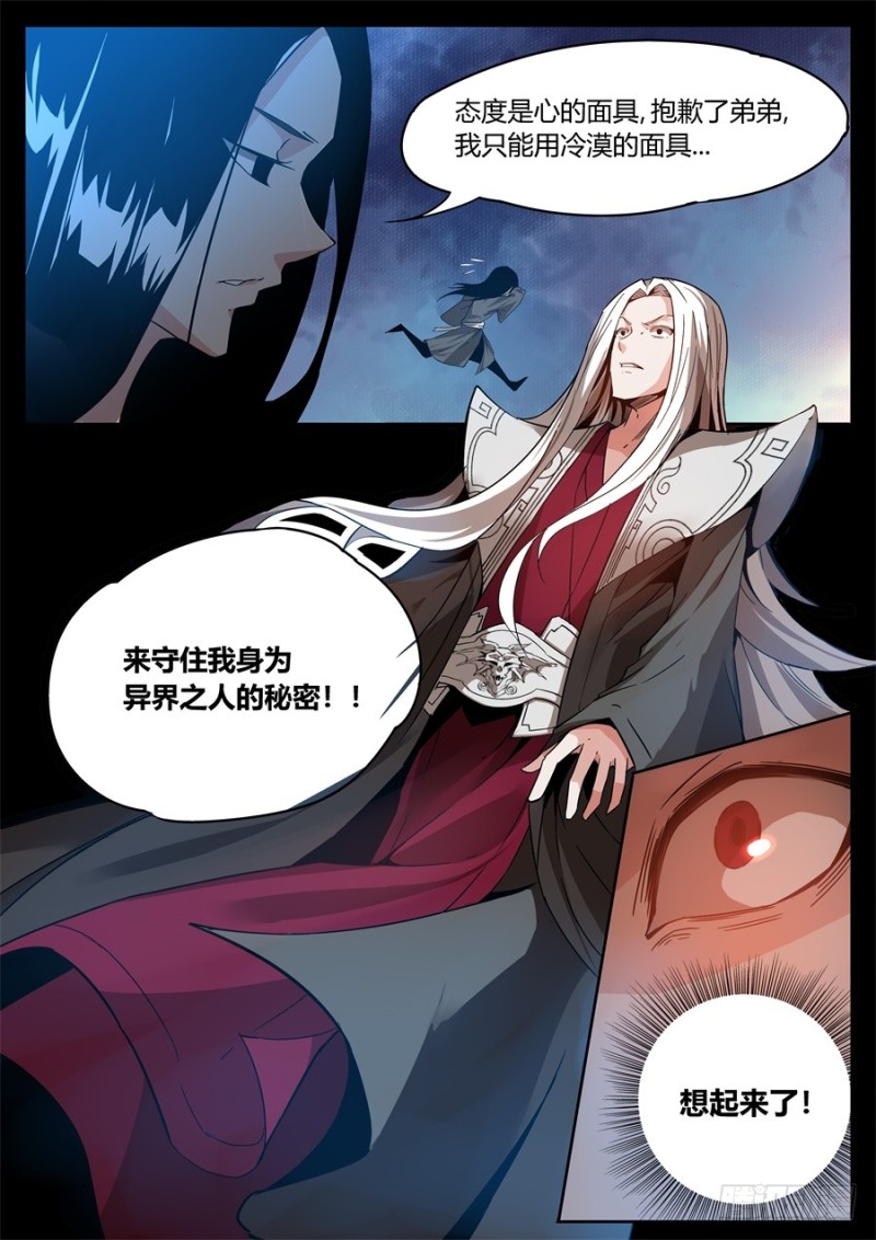 蛊真人 - Page 40