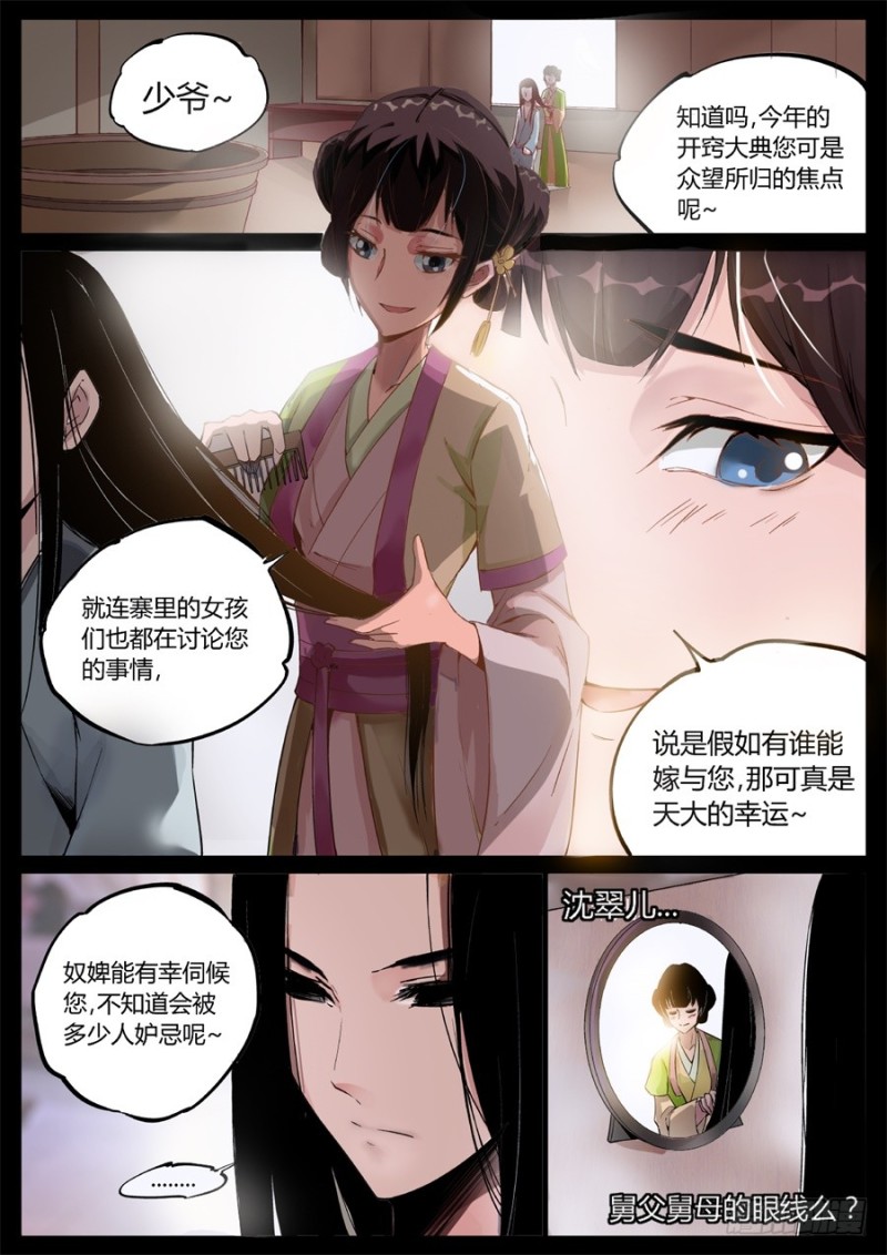 蛊真人 - Page 51