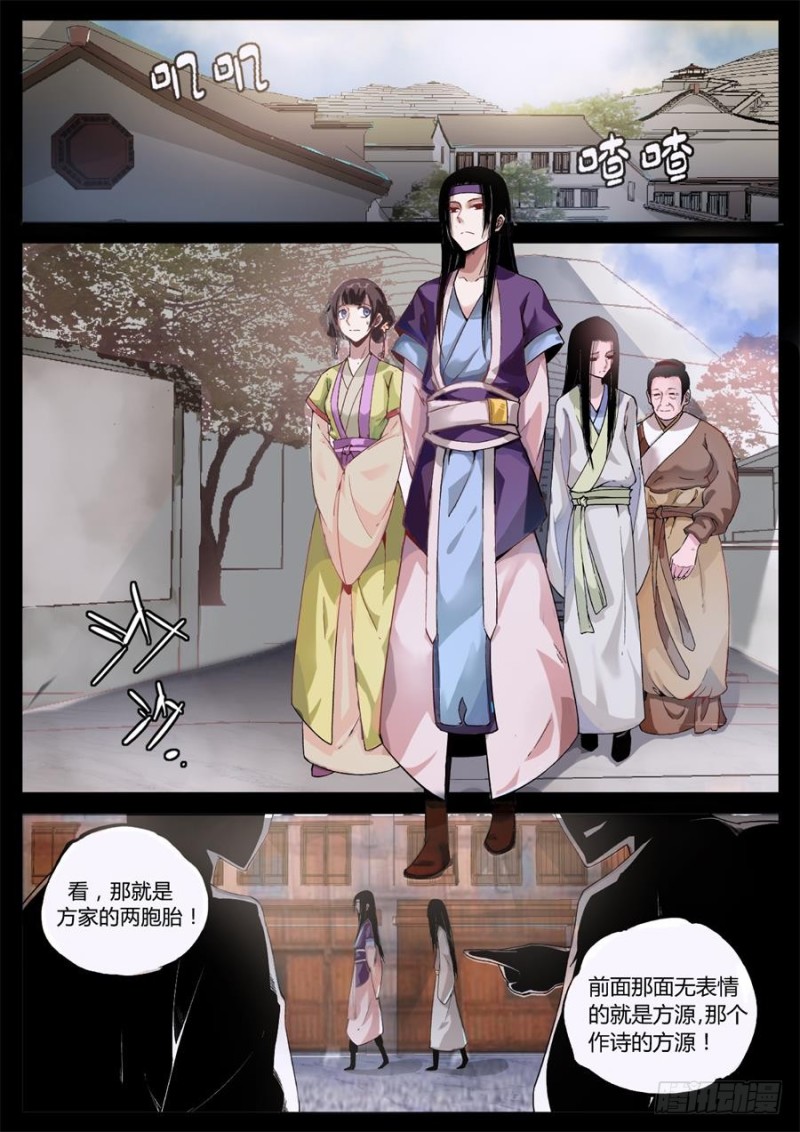 蛊真人 - Page 56