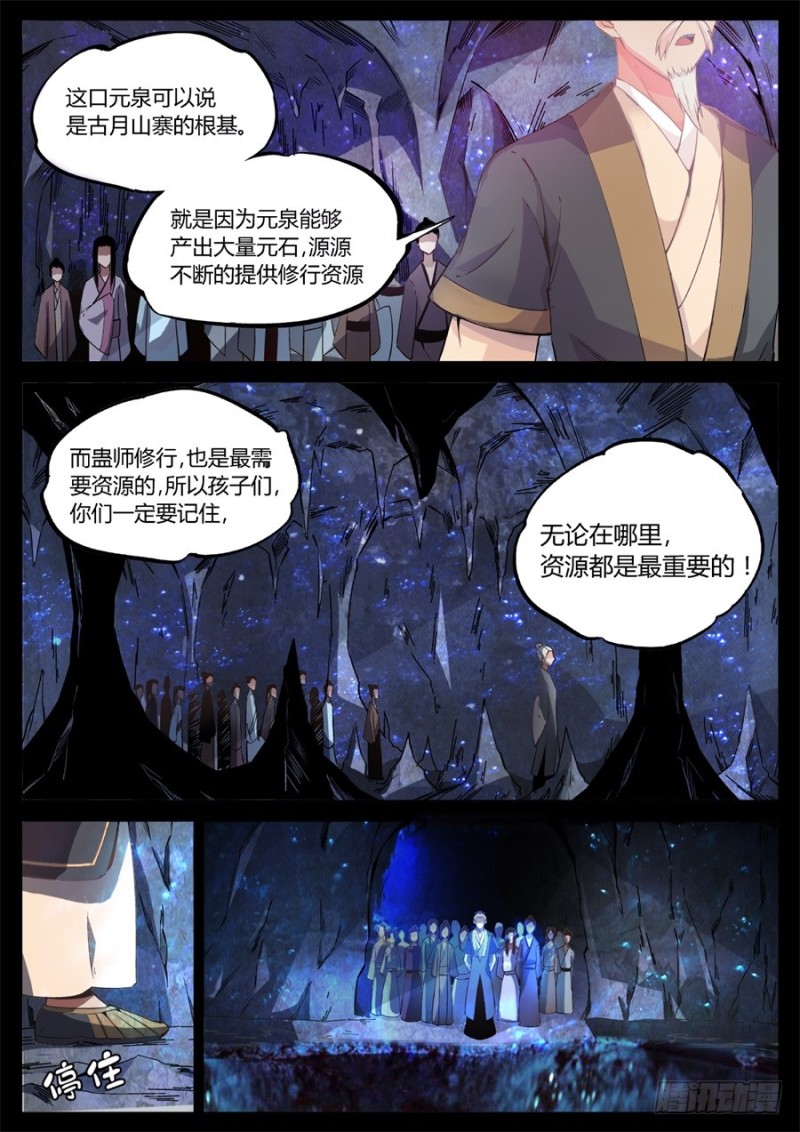 蛊真人 - Page 63