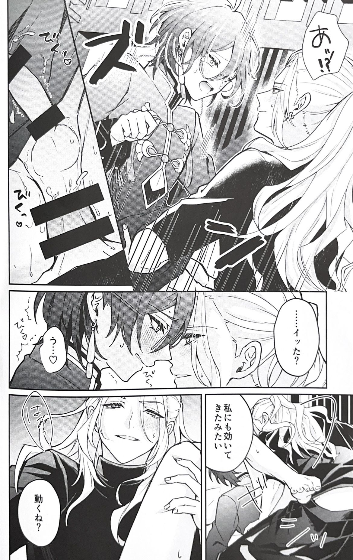 Yuuya-randa - Page 12