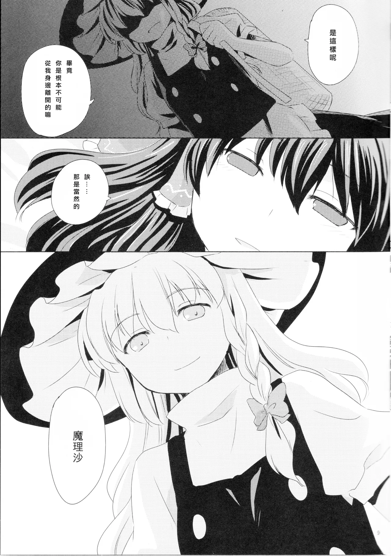 Kagonotori - Page 10