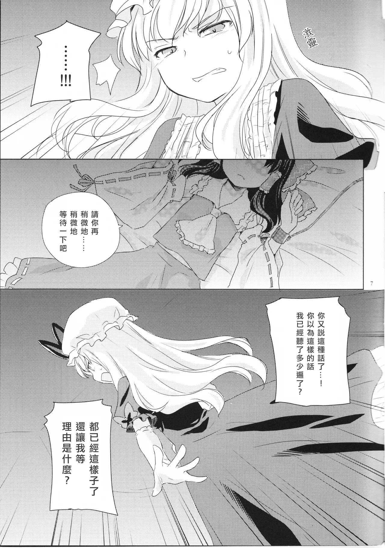 Kagonotori - Page 8