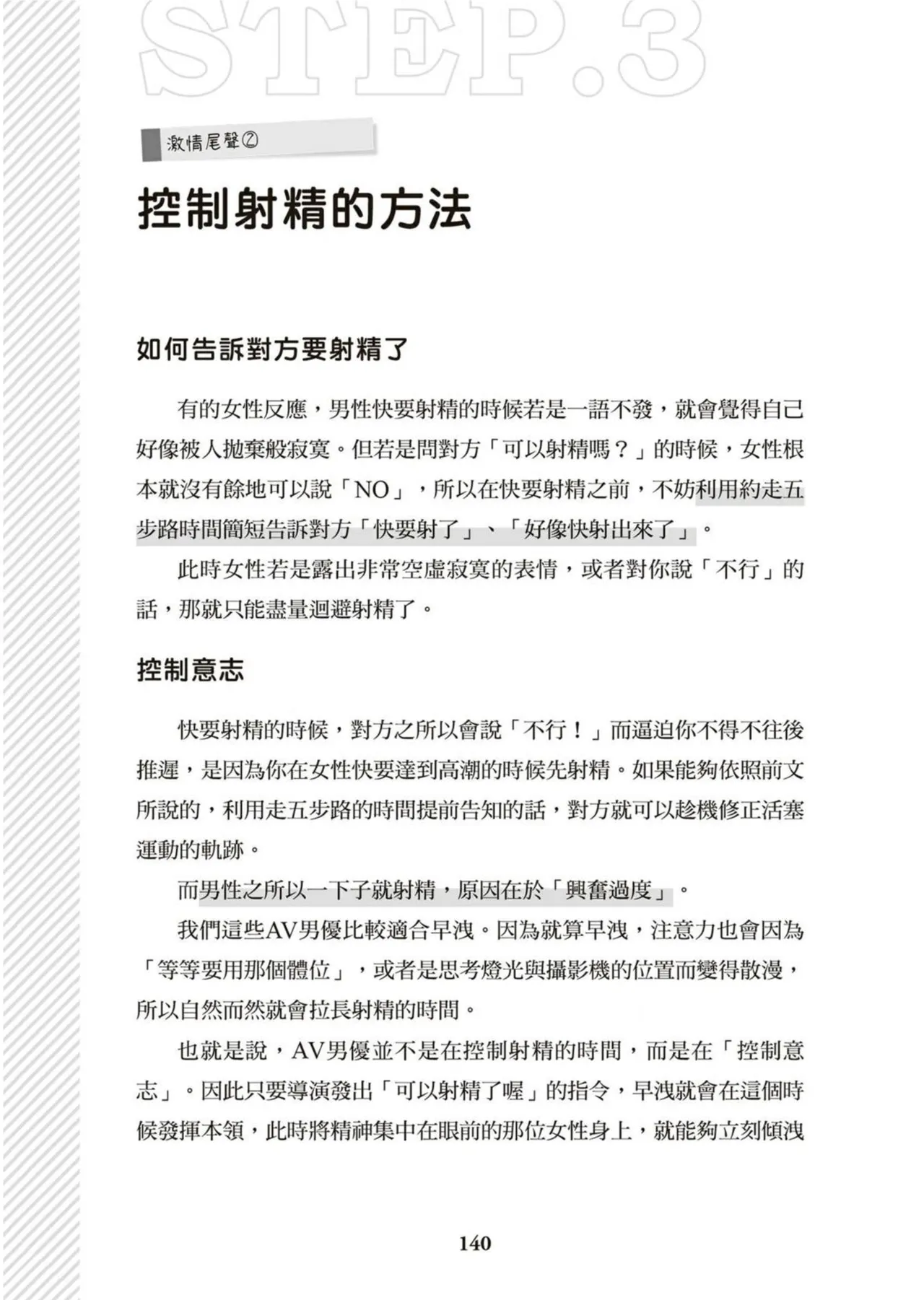 圖解天王AV男優清水健萬人斬性愛密技-究极男女合欢术【中文翻译】 - Page 141