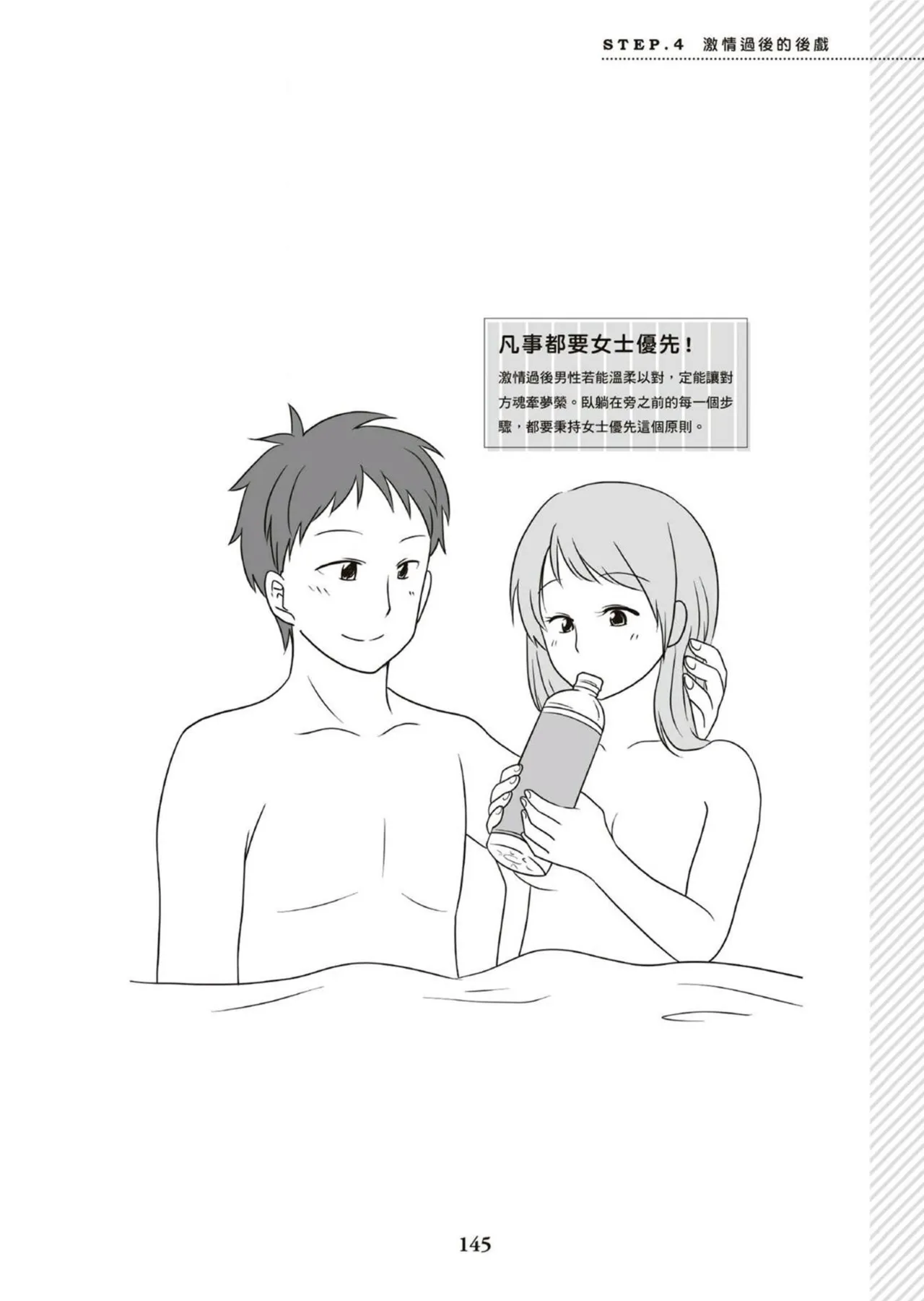 圖解天王AV男優清水健萬人斬性愛密技-究极男女合欢术【中文翻译】 - Page 146