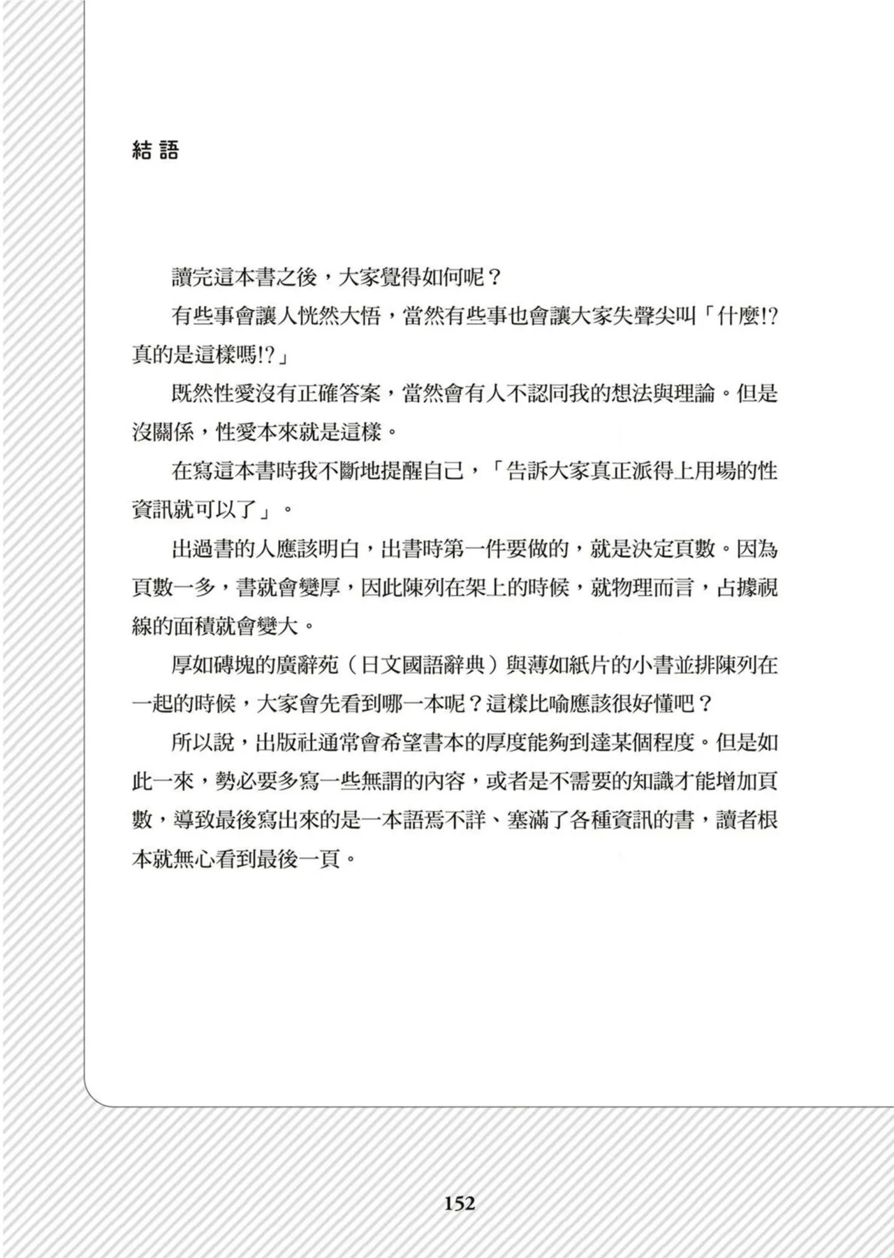 圖解天王AV男優清水健萬人斬性愛密技-究极男女合欢术【中文翻译】 - Page 153