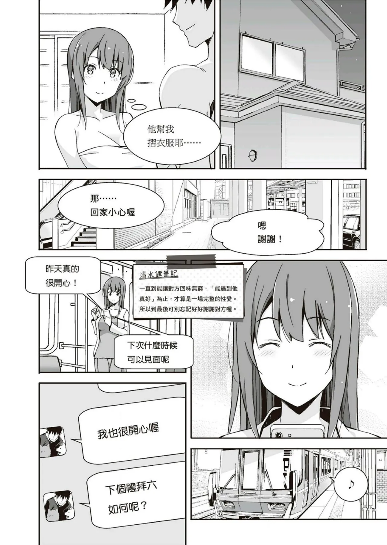 圖解天王AV男優清水健萬人斬性愛密技-究极男女合欢术【中文翻译】 - Page 160