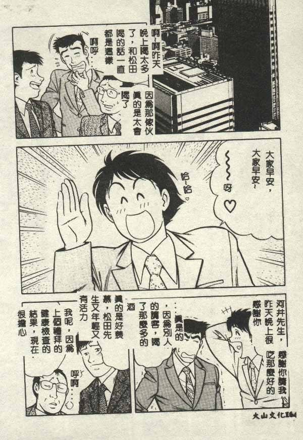 Itsudemo Kaikan - Page 164