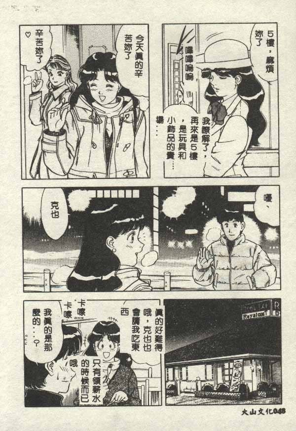 Itsudemo Kaikan - Page 48
