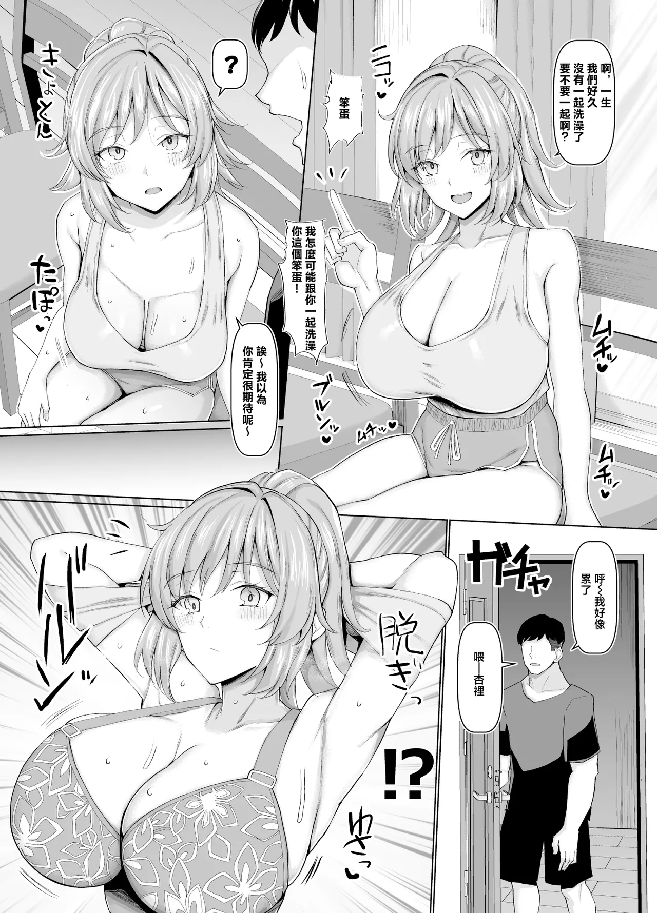 Always Micchaku Girlfriend | 總是很喜歡黏著我的女朋友 - Page 7