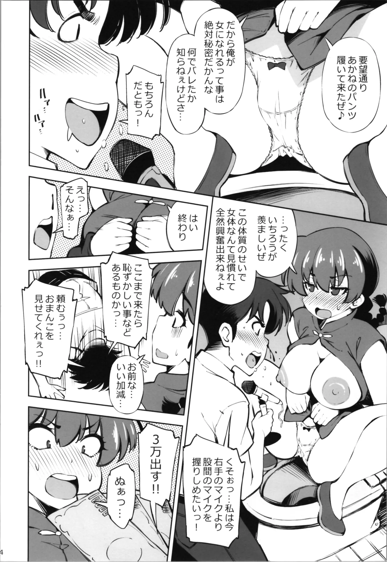 Konmanyu Punnu Chyu - Page 4