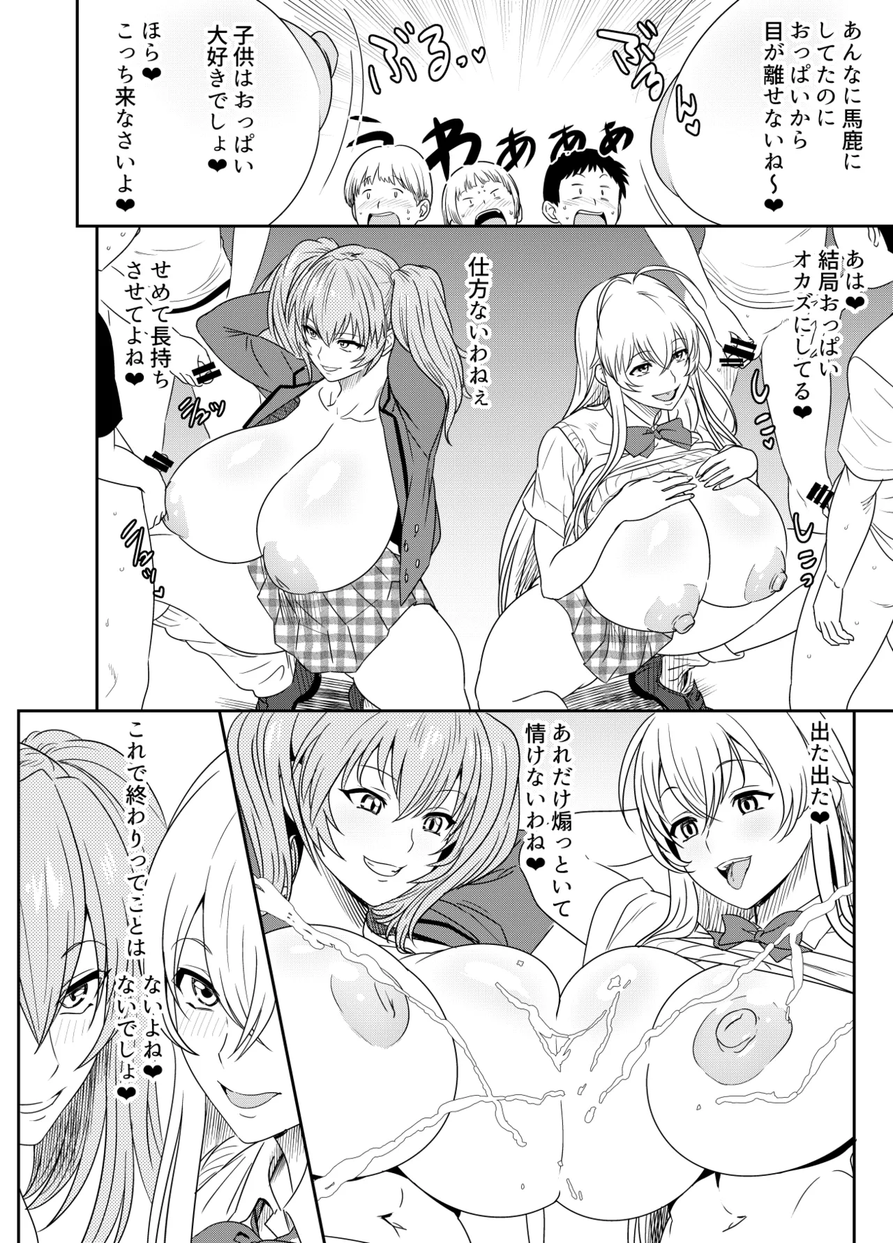 Request Itadaita Mono desu - Page 2