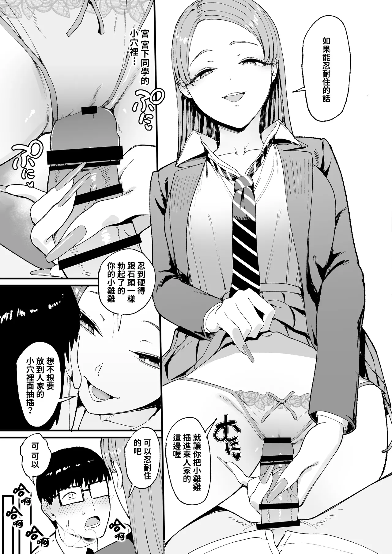 入り浸りギャルにま〇こ使わせて貰う話4 - Page 24