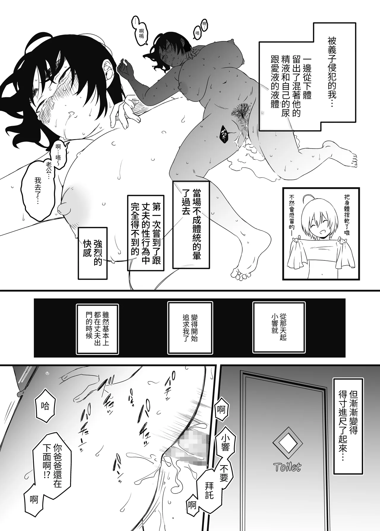 Musuko Ochi. - Page 16