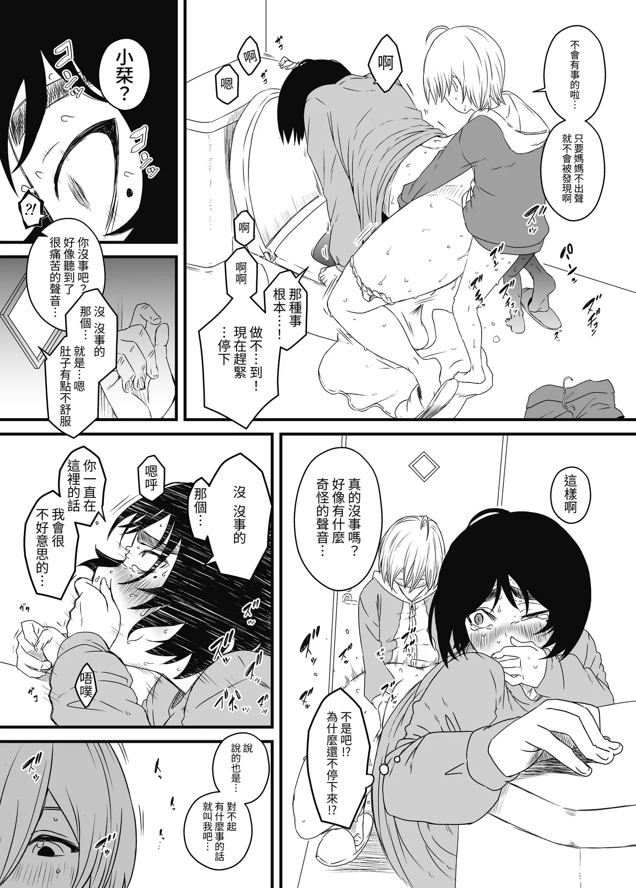 Musuko Ochi. - Page 17