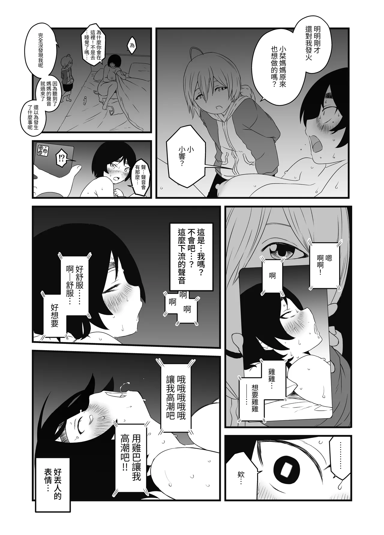 Musuko Ochi. - Page 25