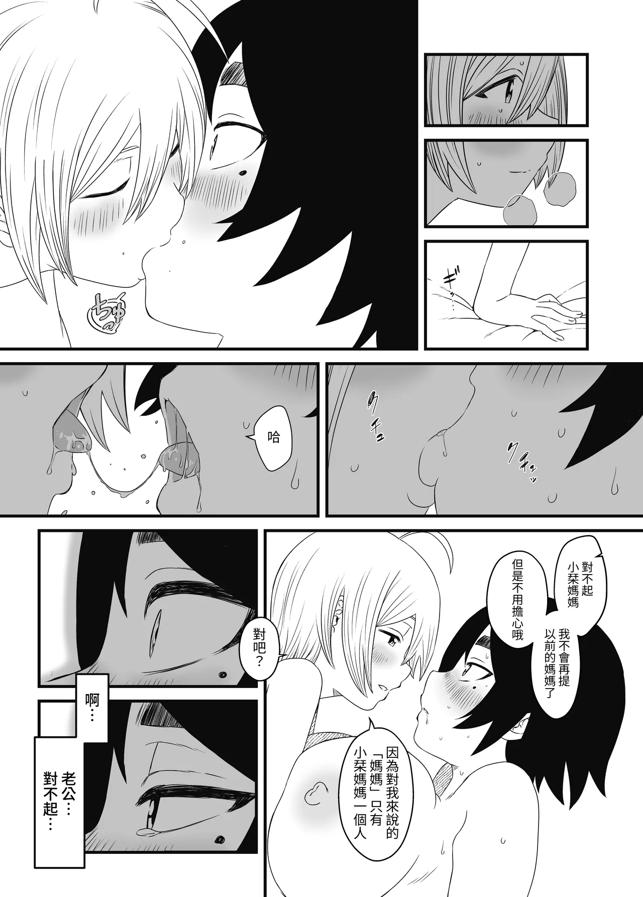 Musuko Ochi. - Page 34